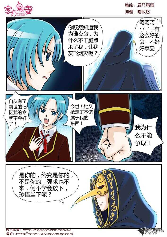 《家有鬼妻》漫画最新章节90强扭的瓜不甜免费下拉式在线观看章节第【6】张图片