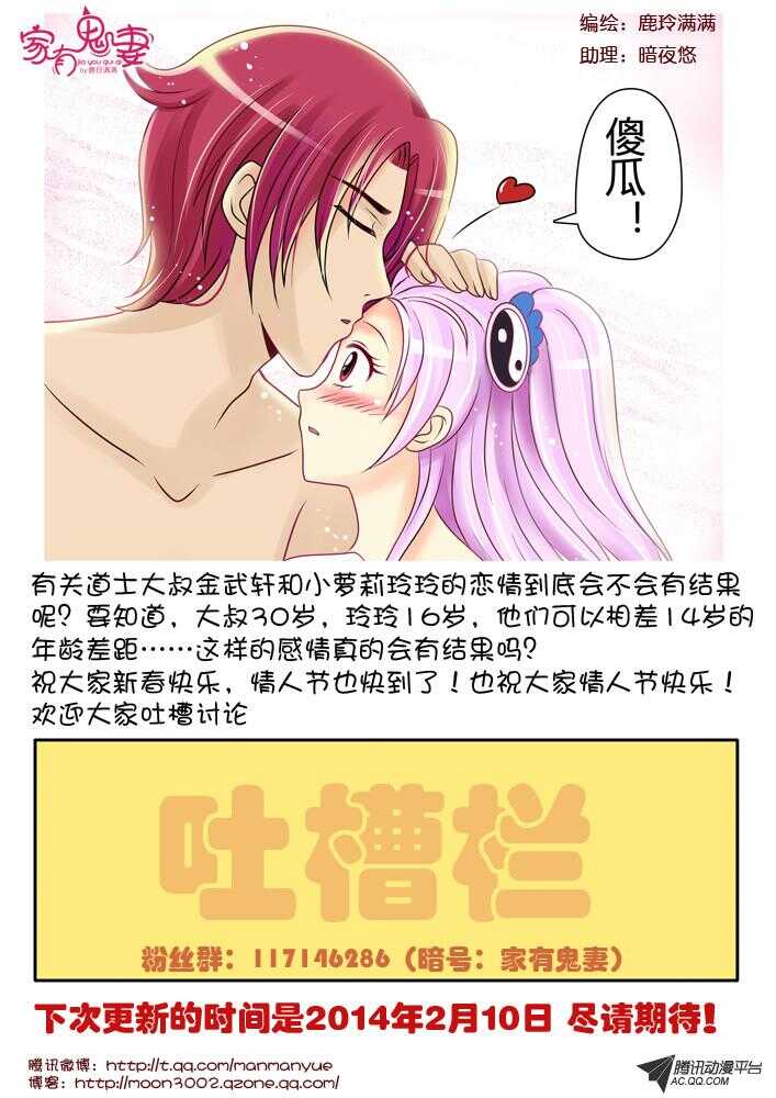 《家有鬼妻》漫画最新章节92伦家是你的人（2)免费下拉式在线观看章节第【11】张图片