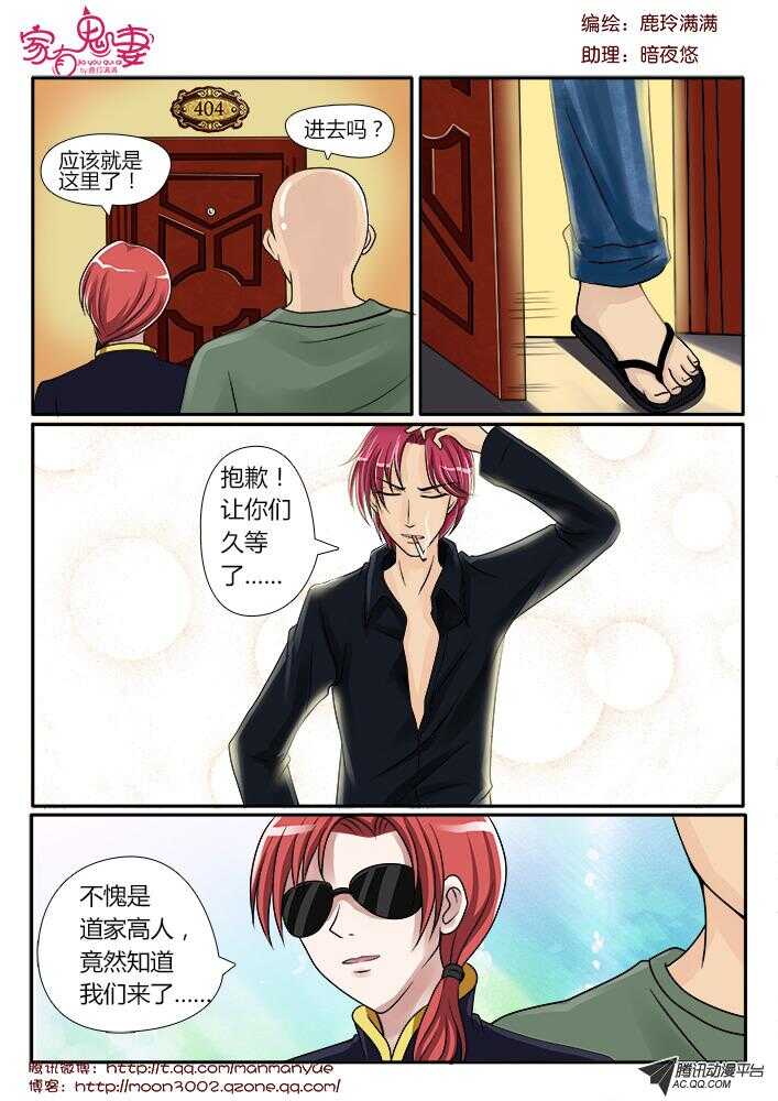 《家有鬼妻》漫画最新章节93未卜先知免费下拉式在线观看章节第【5】张图片