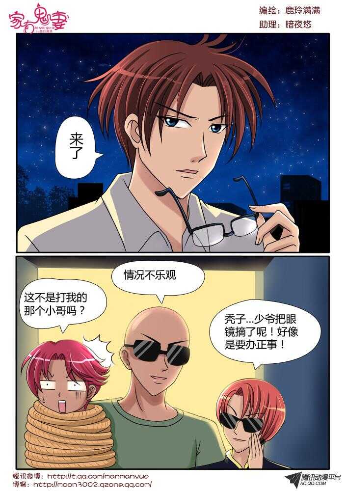 《家有鬼妻》漫画最新章节94凌乱的记忆（1）免费下拉式在线观看章节第【1】张图片