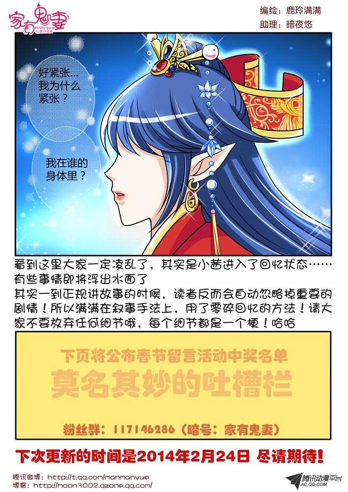 《家有鬼妻》漫画最新章节94凌乱的记忆（1）免费下拉式在线观看章节第【9】张图片