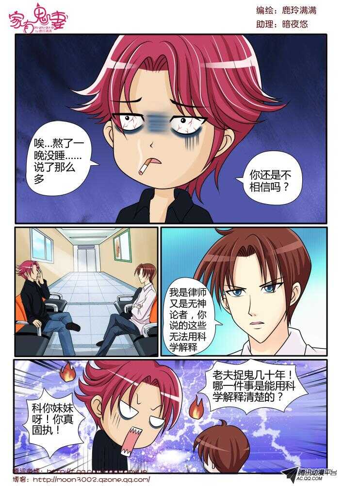 《家有鬼妻》漫画最新章节96小茜的苏醒（1）免费下拉式在线观看章节第【7】张图片