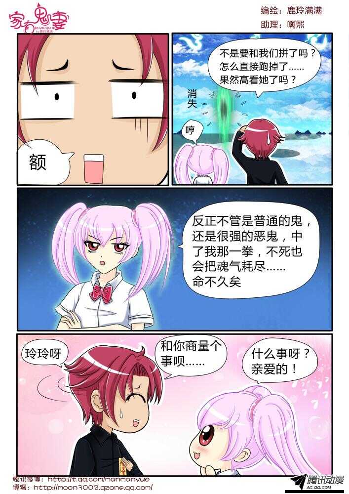 《家有鬼妻》漫画最新章节101神秘人是谁（1）免费下拉式在线观看章节第【4】张图片