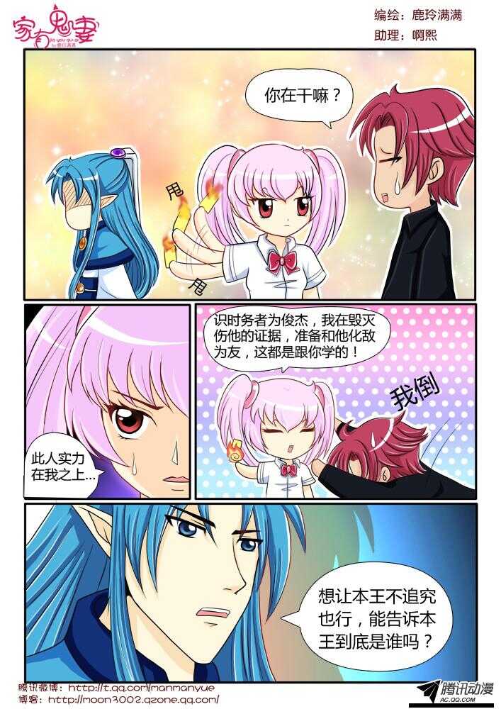 《家有鬼妻》漫画最新章节102神秘人是谁（2）免费下拉式在线观看章节第【6】张图片