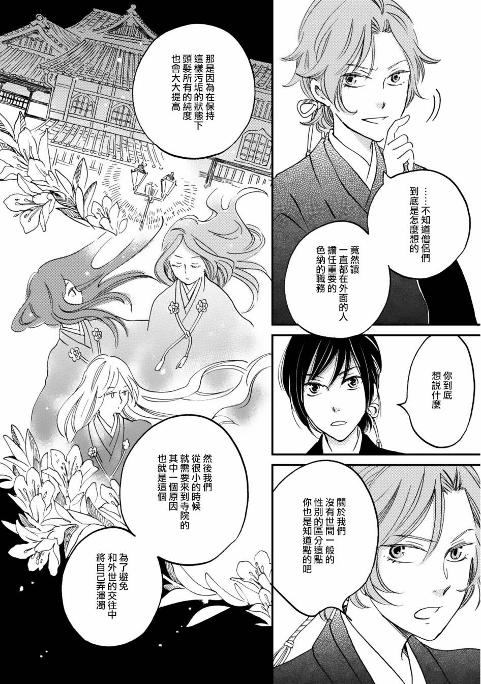 《极彩之家》漫画最新章节第02话免费下拉式在线观看章节第【12】张图片