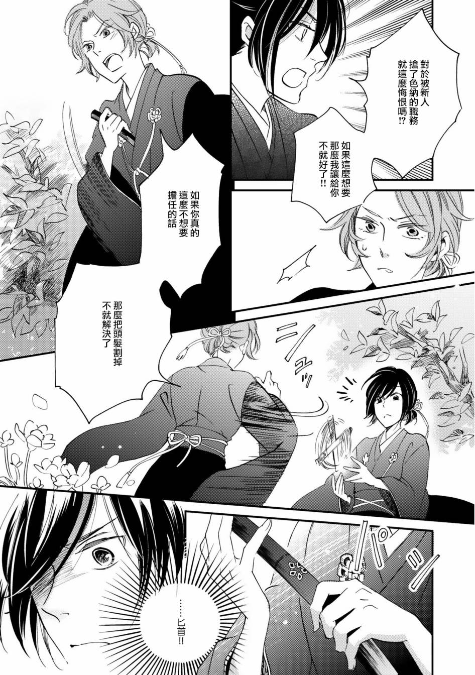 《极彩之家》漫画最新章节第02话免费下拉式在线观看章节第【14】张图片