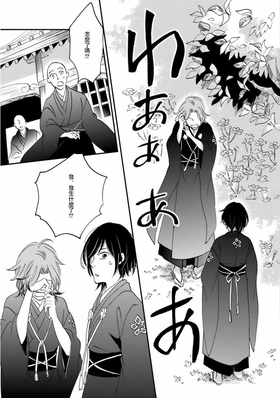 《极彩之家》漫画最新章节第02话免费下拉式在线观看章节第【19】张图片