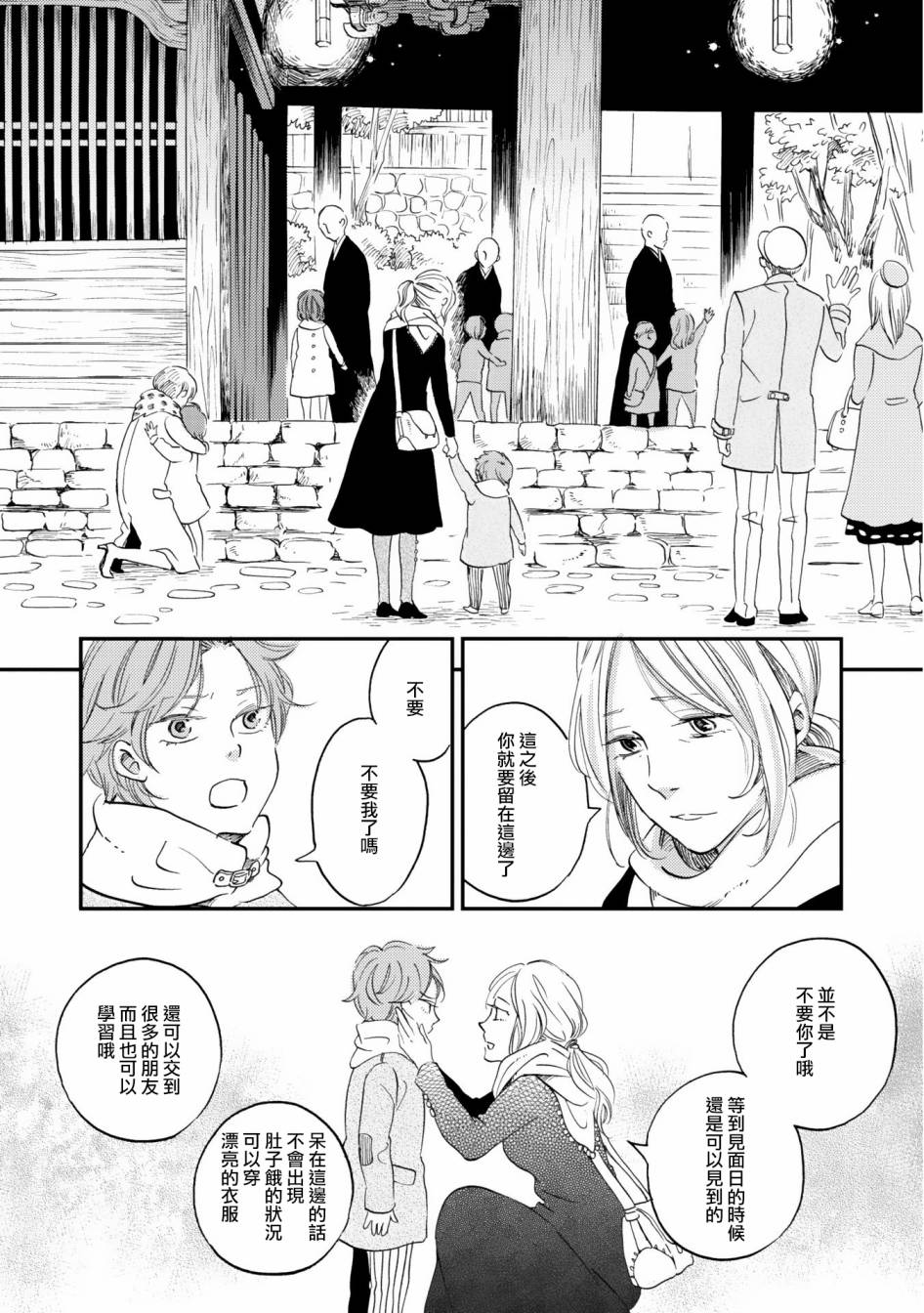 《极彩之家》漫画最新章节第02话免费下拉式在线观看章节第【2】张图片