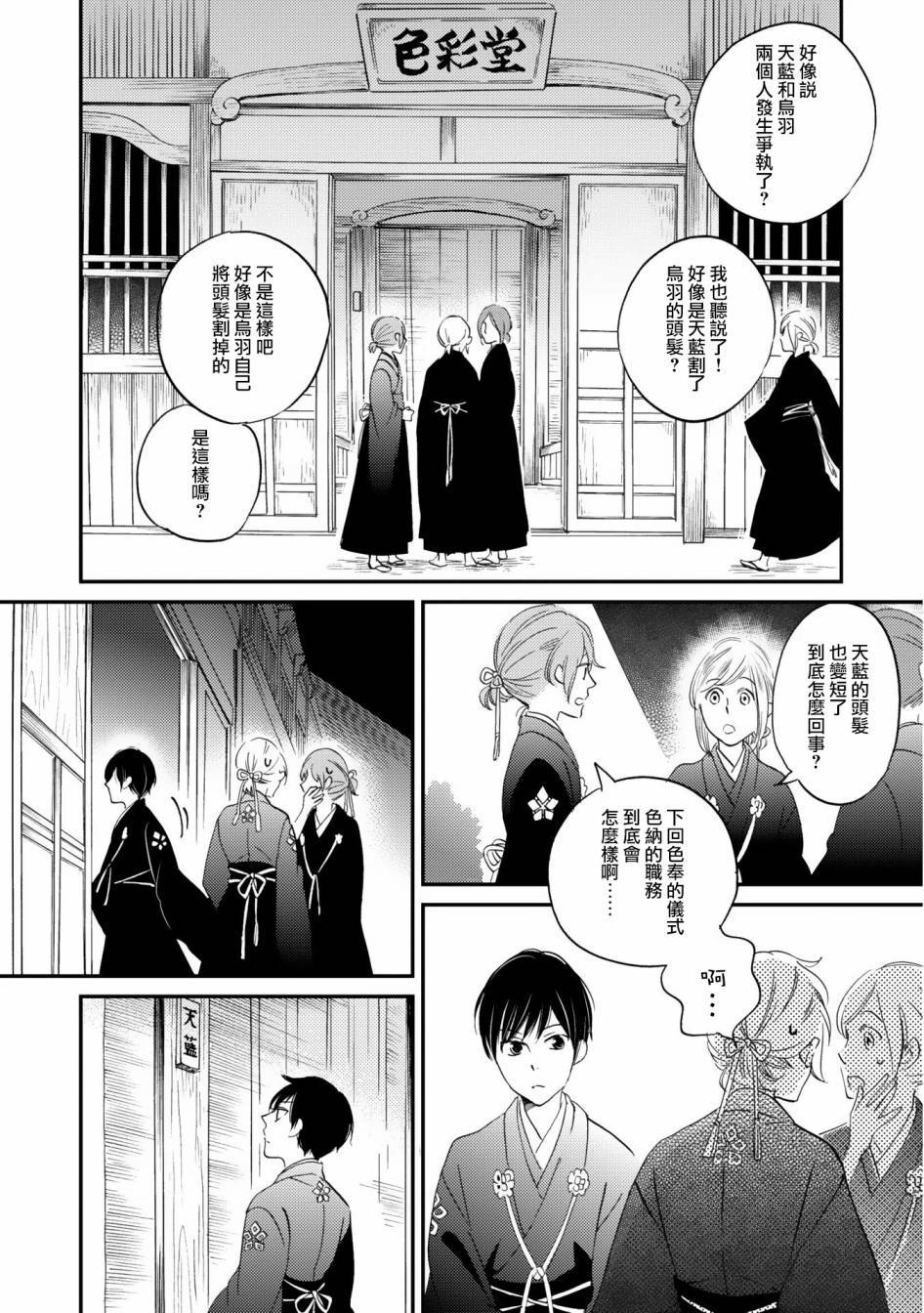 《极彩之家》漫画最新章节第02话免费下拉式在线观看章节第【20】张图片