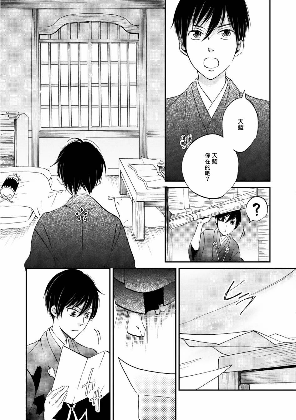 《极彩之家》漫画最新章节第02话免费下拉式在线观看章节第【21】张图片