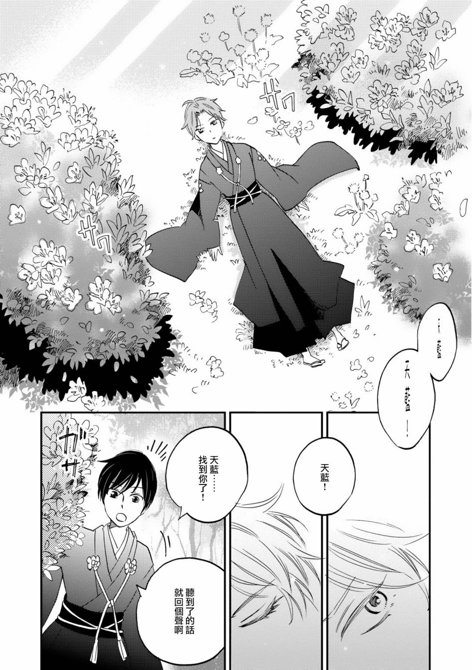 《极彩之家》漫画最新章节第02话免费下拉式在线观看章节第【22】张图片