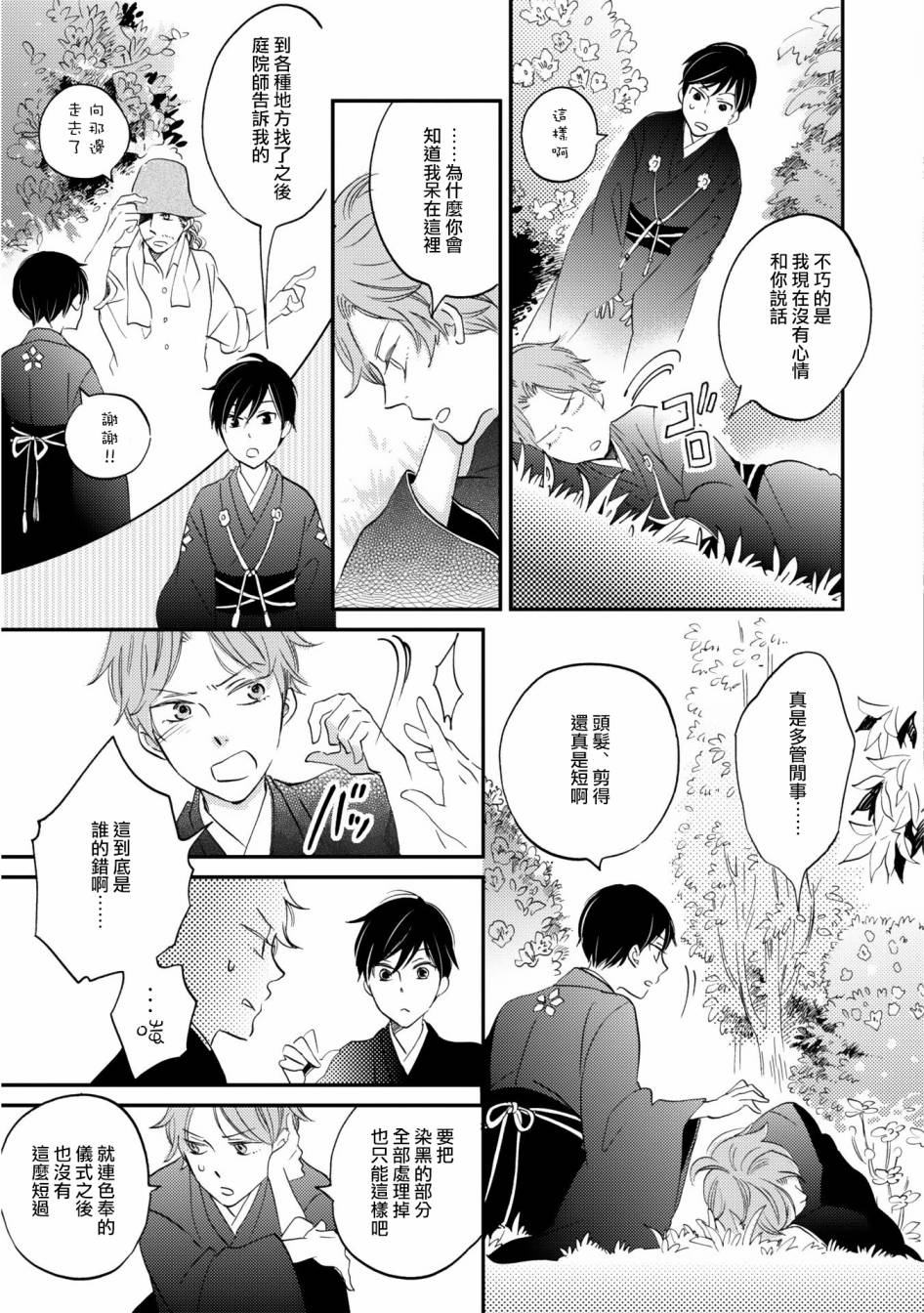 《极彩之家》漫画最新章节第02话免费下拉式在线观看章节第【23】张图片