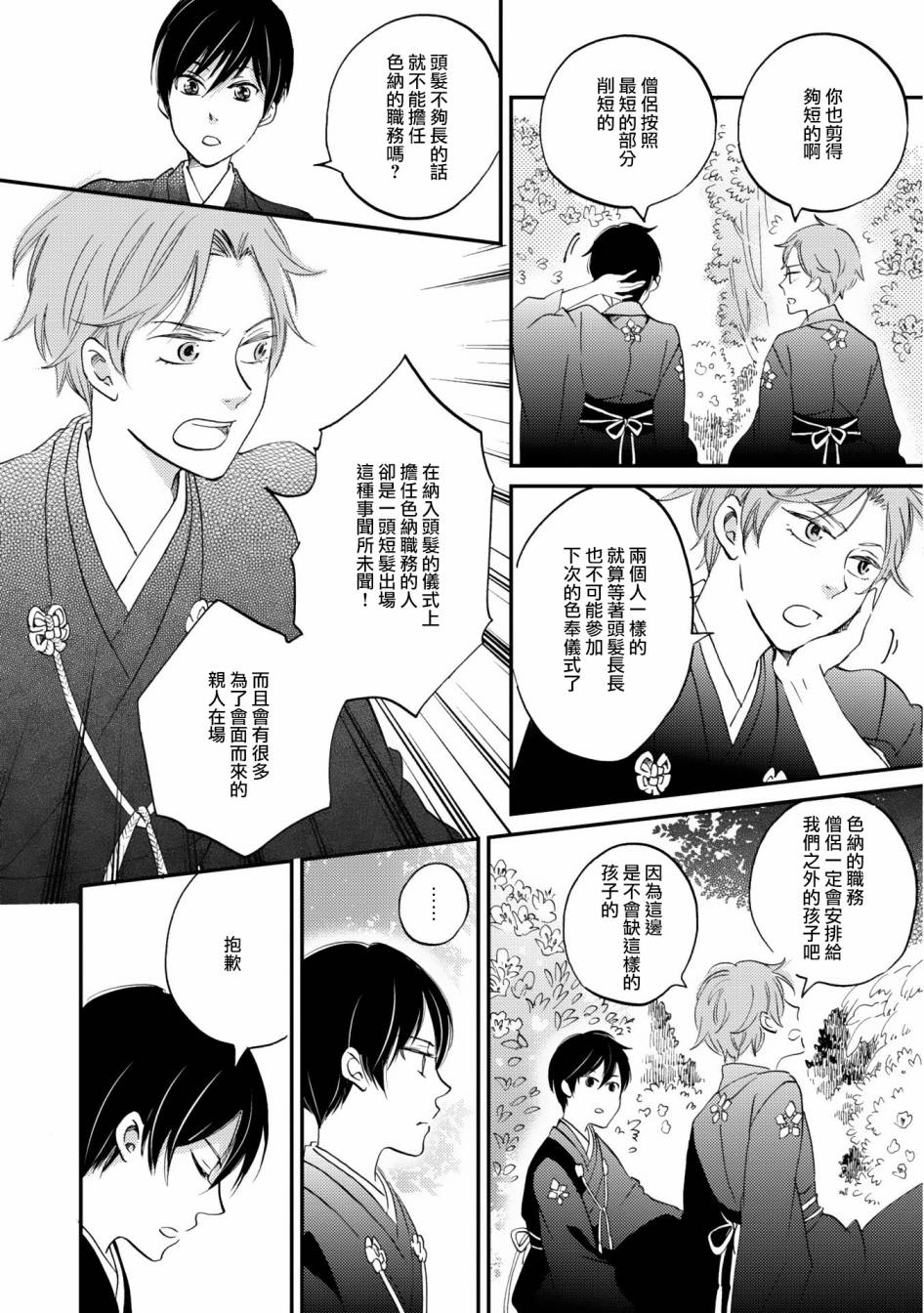 《极彩之家》漫画最新章节第02话免费下拉式在线观看章节第【24】张图片