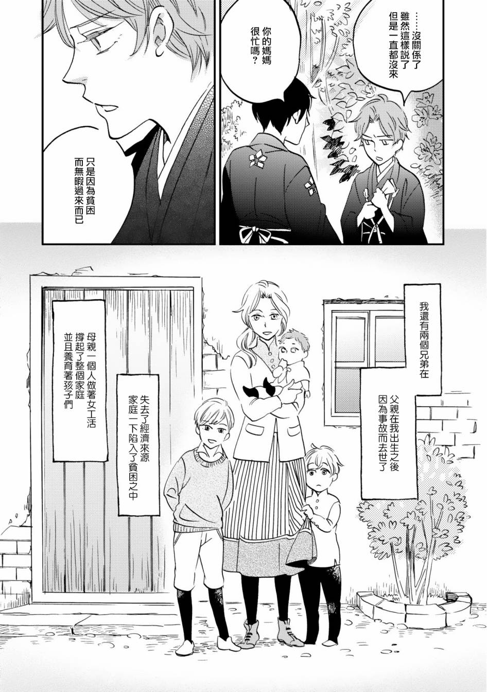 《极彩之家》漫画最新章节第02话免费下拉式在线观看章节第【25】张图片