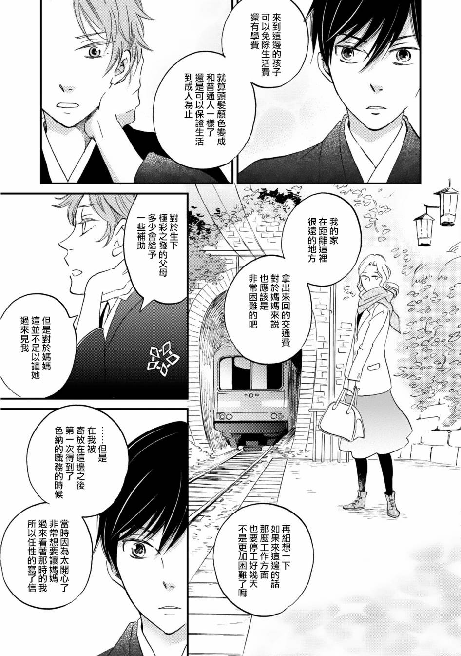 《极彩之家》漫画最新章节第02话免费下拉式在线观看章节第【26】张图片