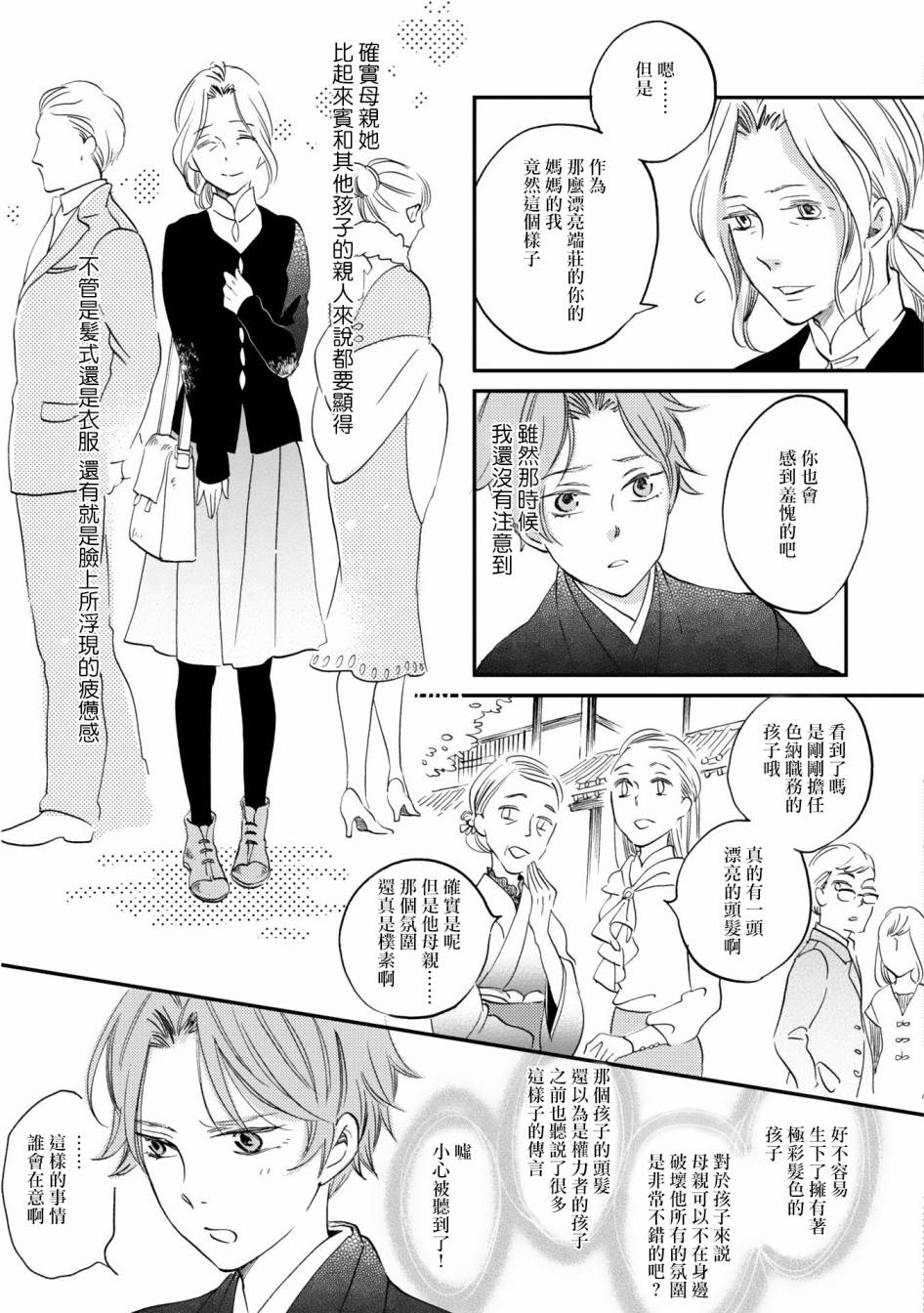 《极彩之家》漫画最新章节第02话免费下拉式在线观看章节第【28】张图片