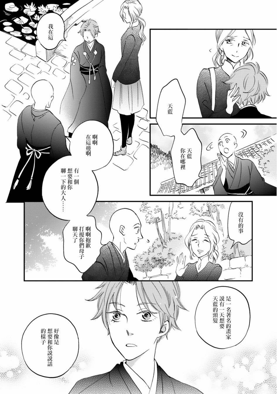 《极彩之家》漫画最新章节第02话免费下拉式在线观看章节第【29】张图片