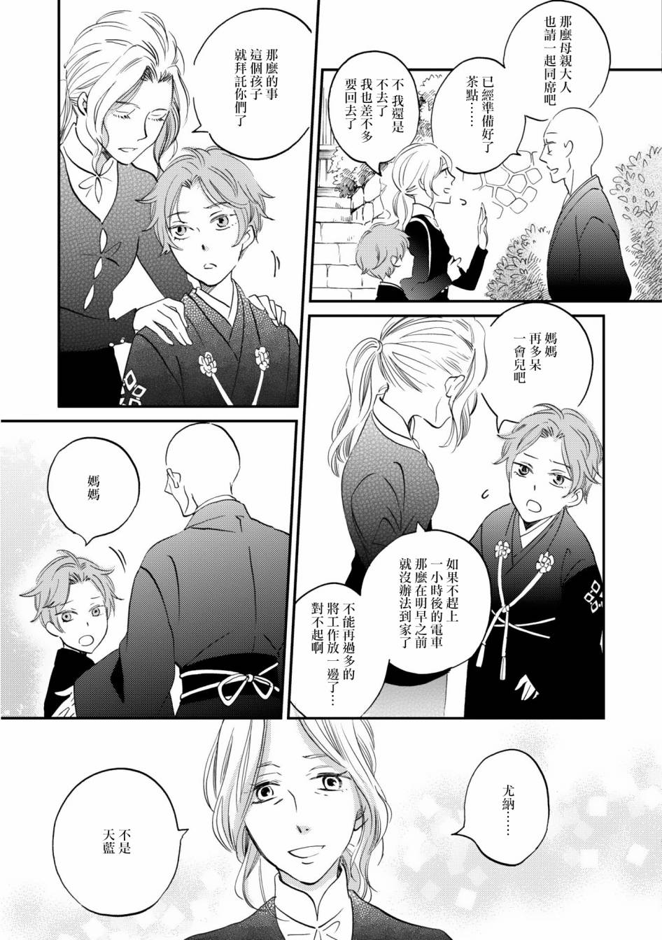 《极彩之家》漫画最新章节第02话免费下拉式在线观看章节第【30】张图片