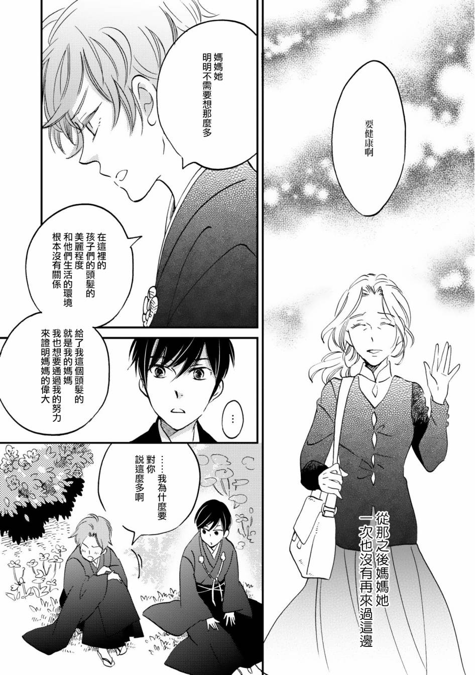 《极彩之家》漫画最新章节第02话免费下拉式在线观看章节第【31】张图片