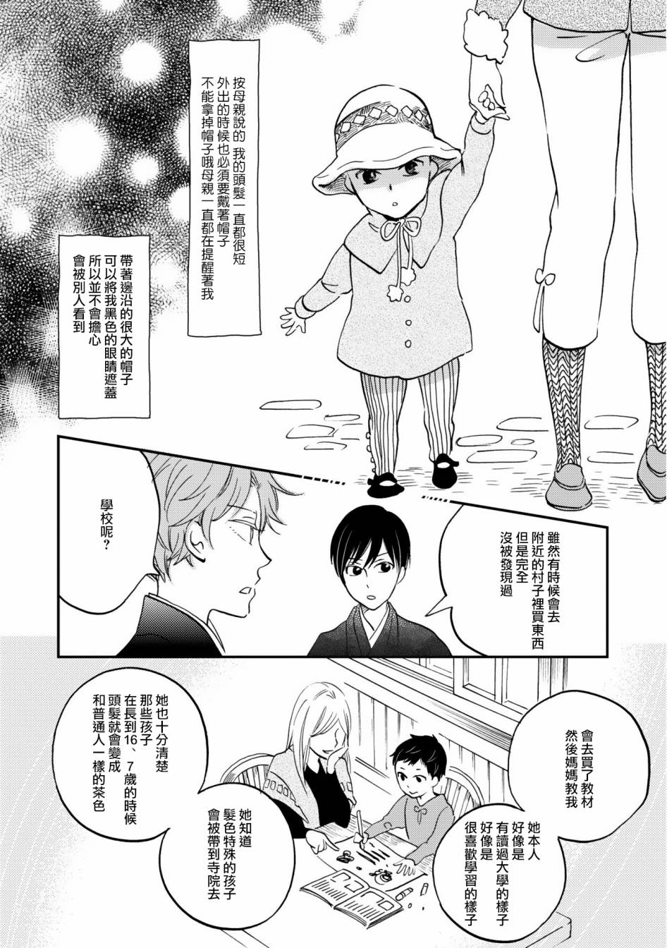 《极彩之家》漫画最新章节第02话免费下拉式在线观看章节第【32】张图片