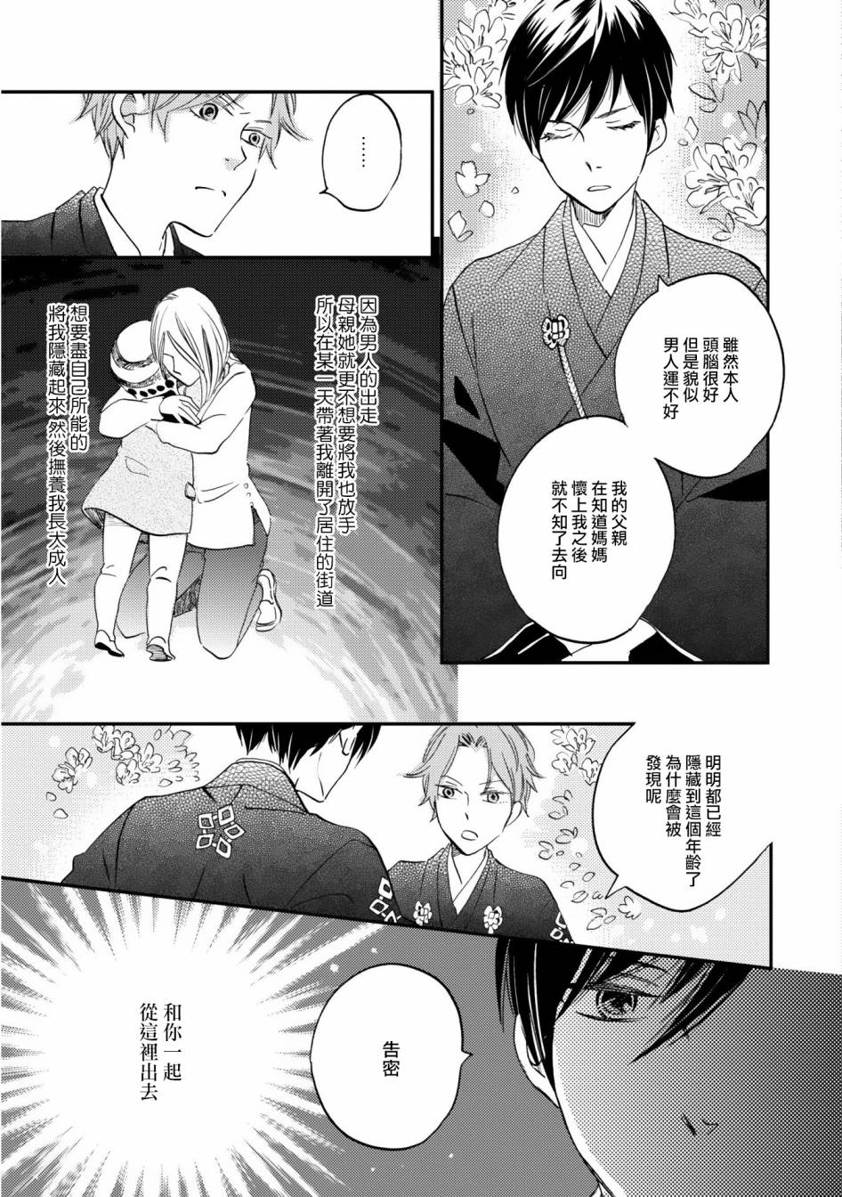 《极彩之家》漫画最新章节第02话免费下拉式在线观看章节第【33】张图片