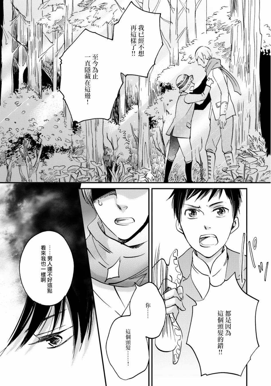 《极彩之家》漫画最新章节第02话免费下拉式在线观看章节第【34】张图片