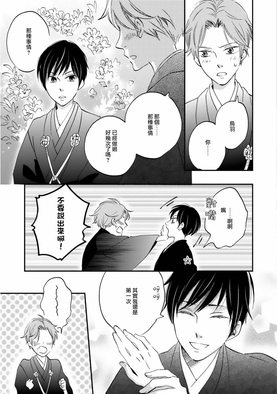 《极彩之家》漫画最新章节第02话免费下拉式在线观看章节第【35】张图片