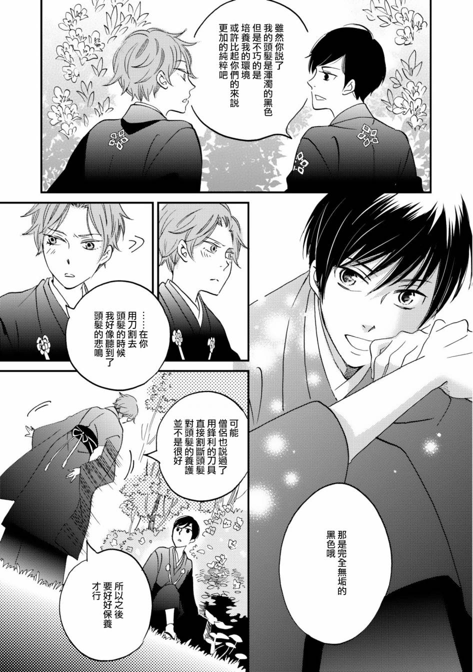 《极彩之家》漫画最新章节第02话免费下拉式在线观看章节第【36】张图片