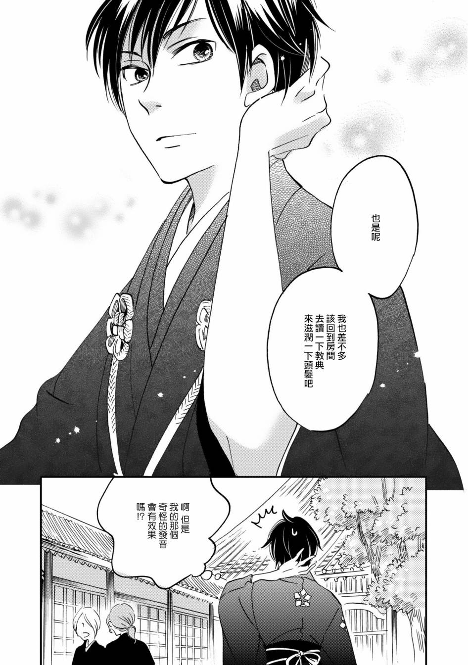 《极彩之家》漫画最新章节第02话免费下拉式在线观看章节第【38】张图片