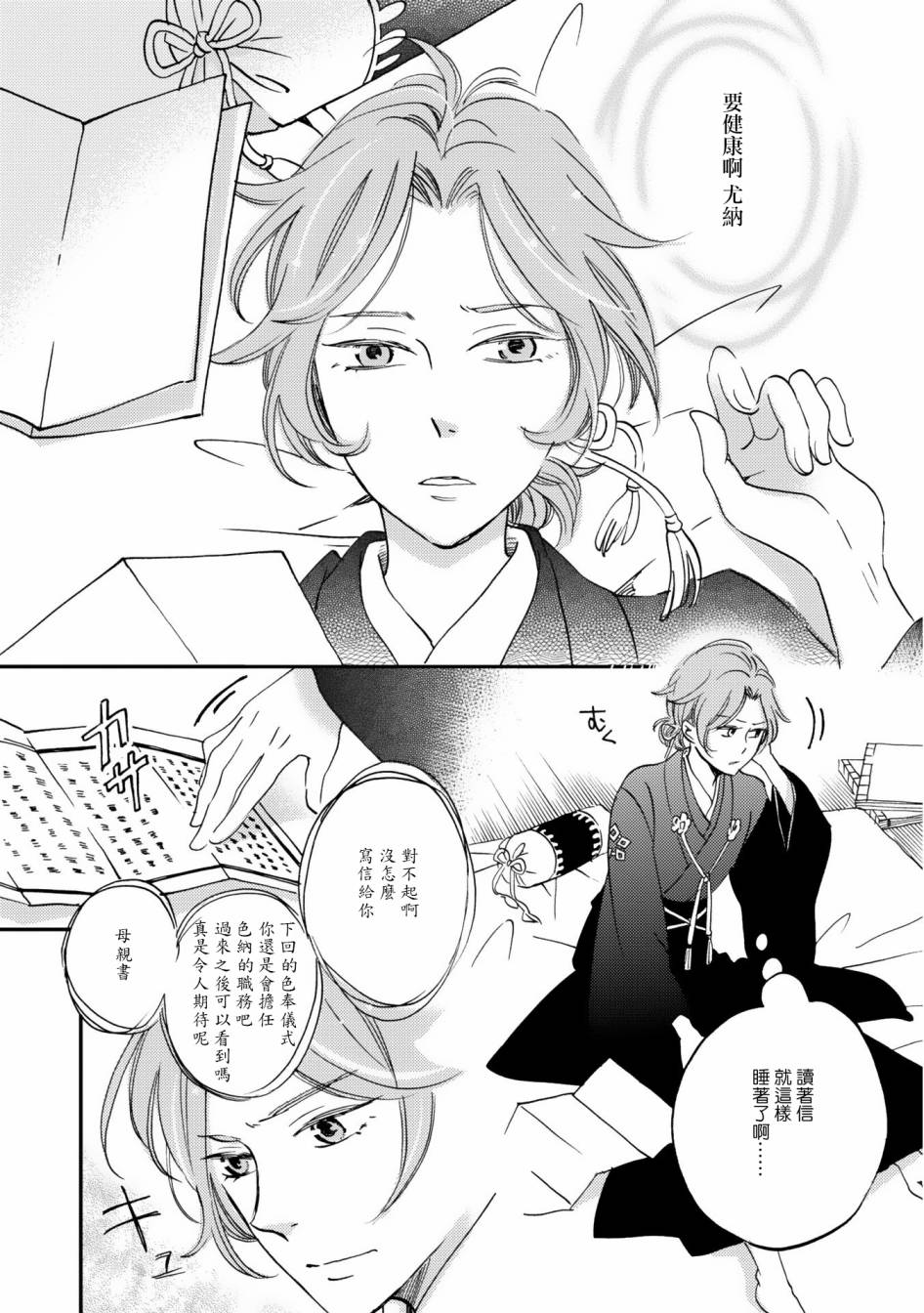 《极彩之家》漫画最新章节第02话免费下拉式在线观看章节第【4】张图片