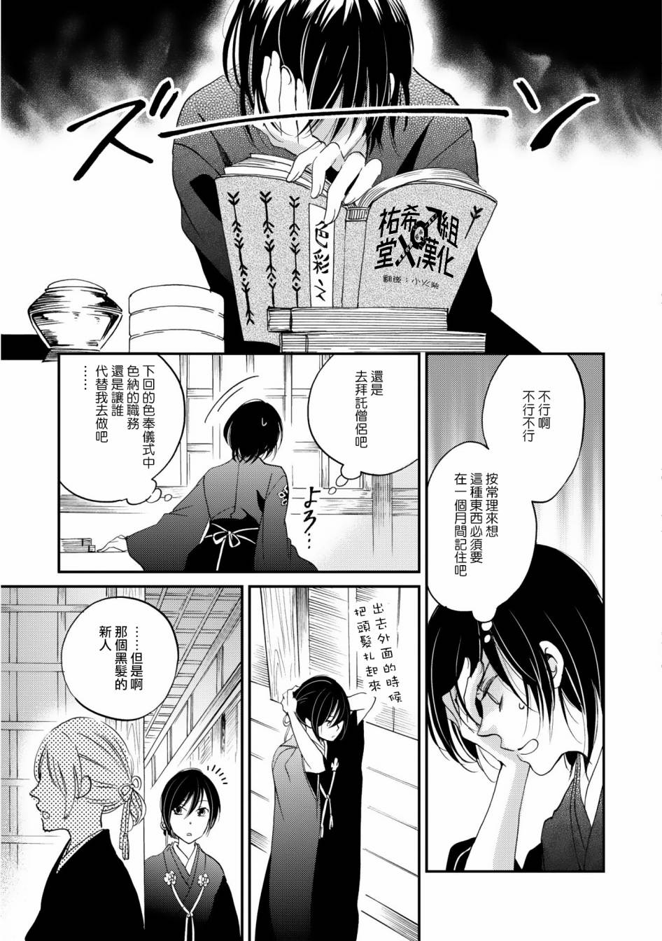 《极彩之家》漫画最新章节第02话免费下拉式在线观看章节第【5】张图片