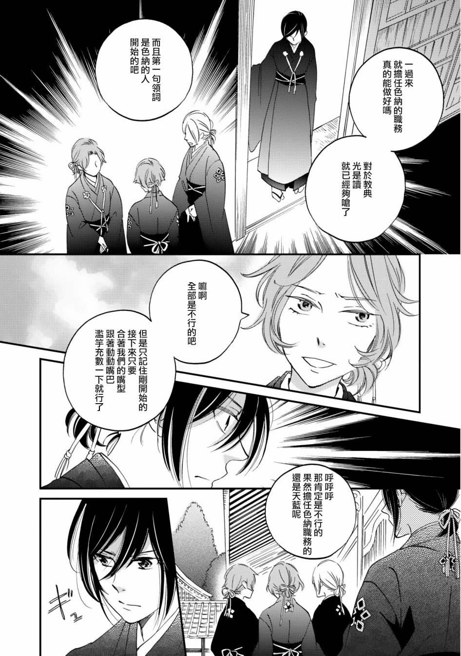 《极彩之家》漫画最新章节第02话免费下拉式在线观看章节第【6】张图片