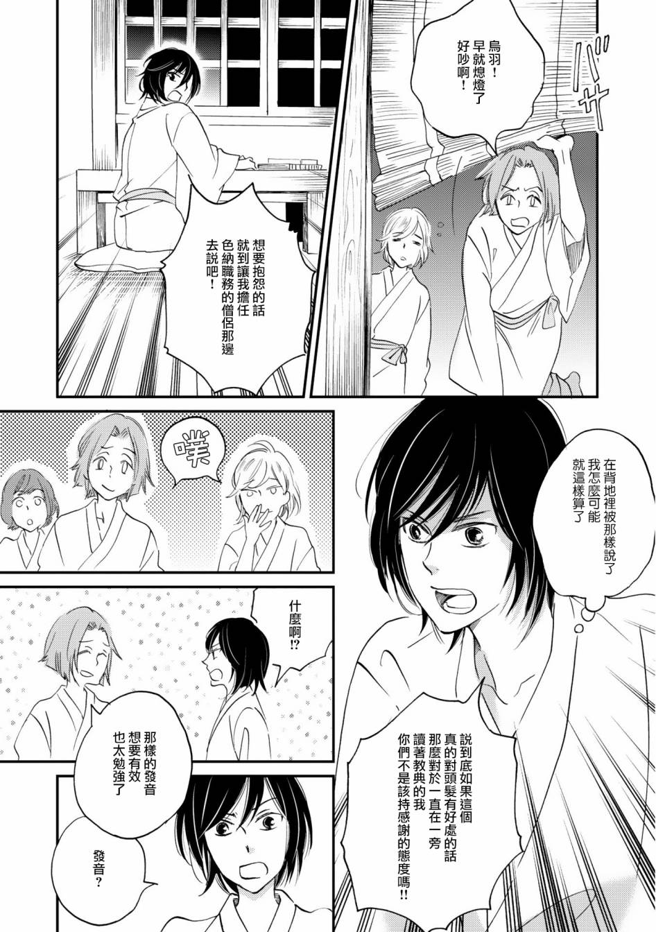 《极彩之家》漫画最新章节第02话免费下拉式在线观看章节第【8】张图片