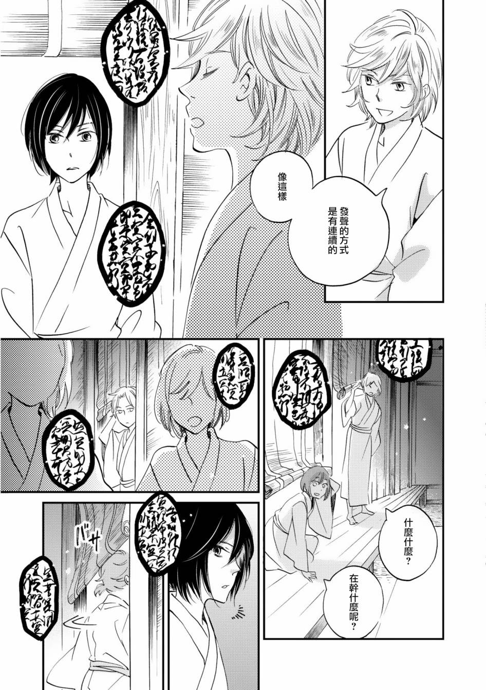 《极彩之家》漫画最新章节第02话免费下拉式在线观看章节第【9】张图片