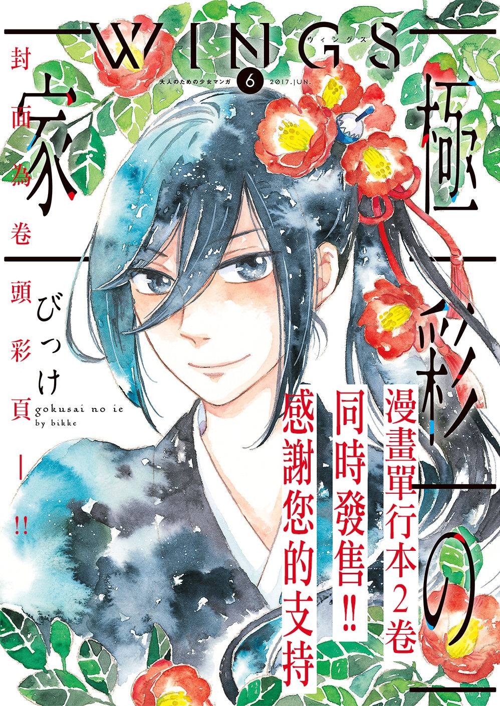 《极彩之家》漫画最新章节第11话免费下拉式在线观看章节第【1】张图片