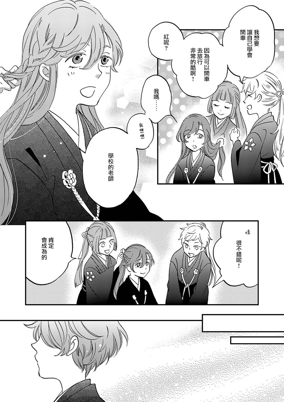 《极彩之家》漫画最新章节第11话免费下拉式在线观看章节第【10】张图片