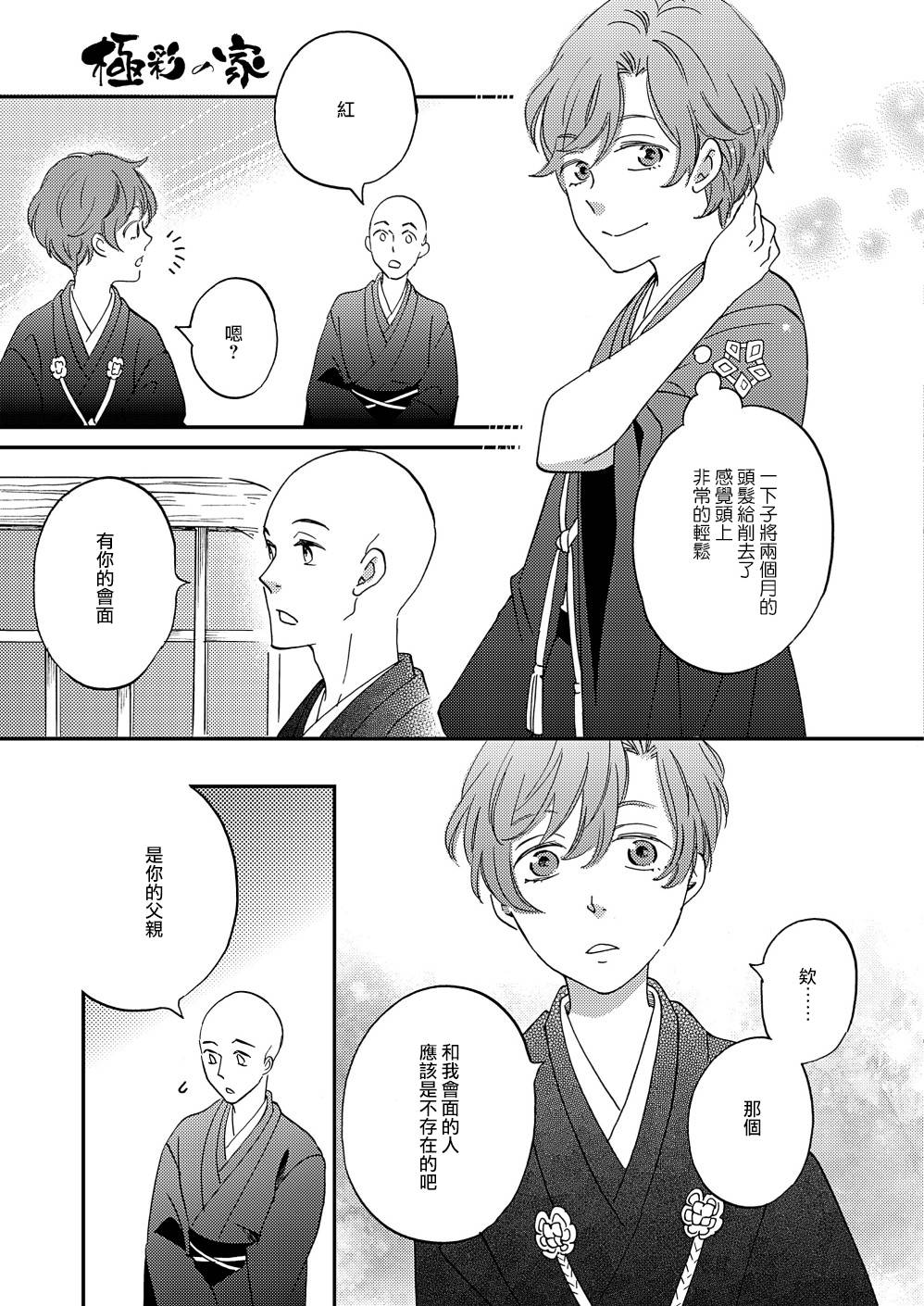 《极彩之家》漫画最新章节第11话免费下拉式在线观看章节第【11】张图片