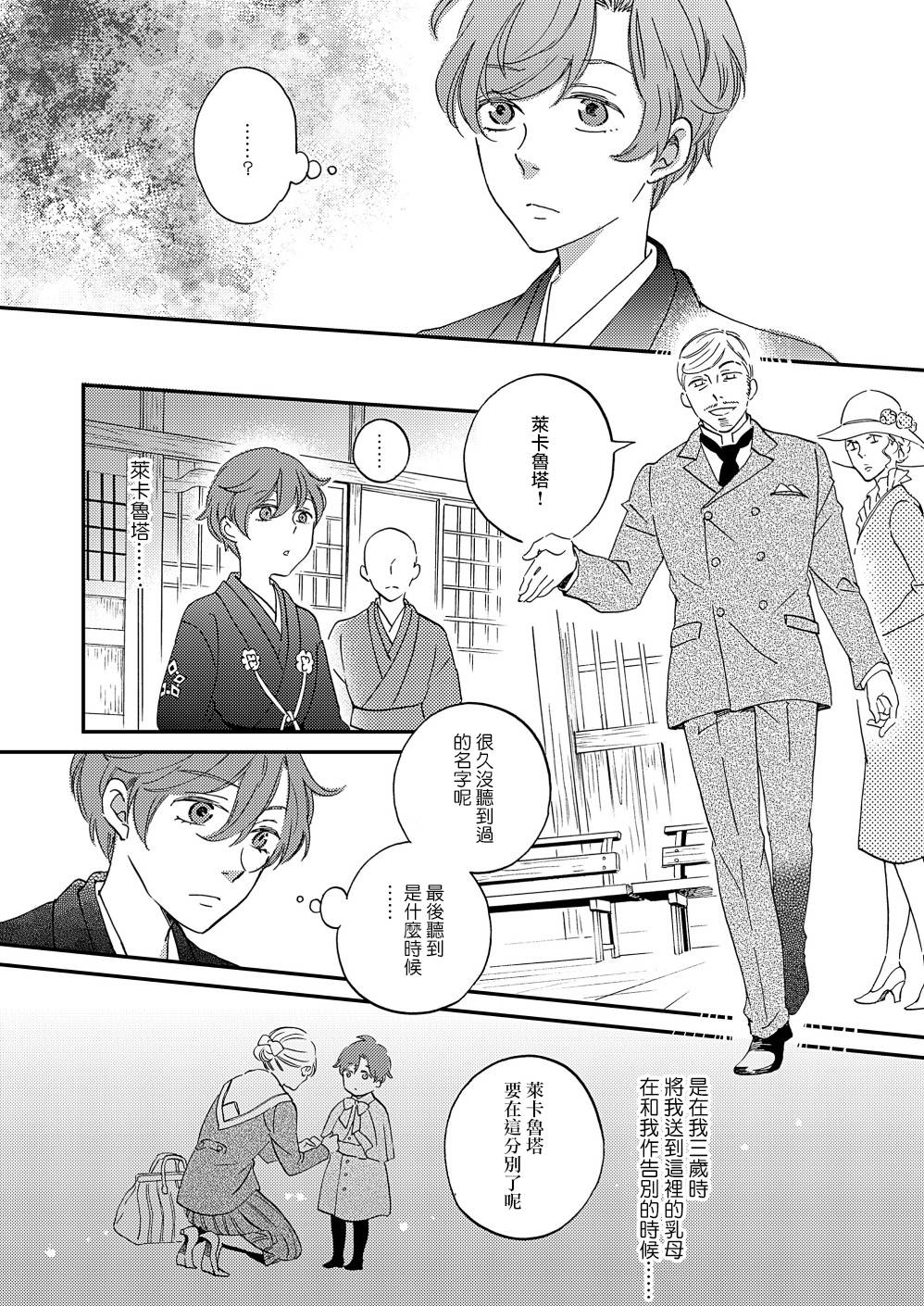 《极彩之家》漫画最新章节第11话免费下拉式在线观看章节第【12】张图片