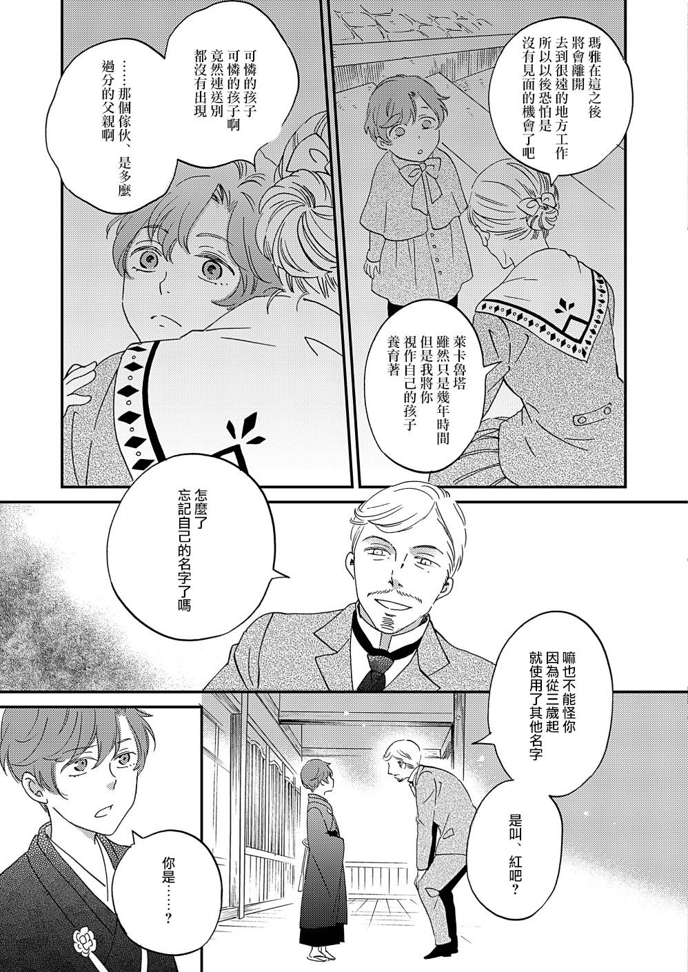 《极彩之家》漫画最新章节第11话免费下拉式在线观看章节第【13】张图片