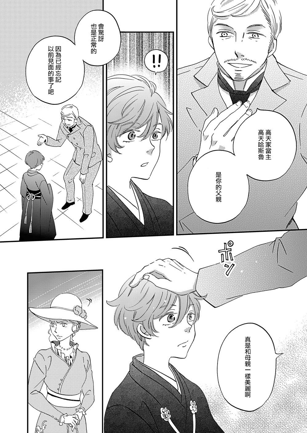 《极彩之家》漫画最新章节第11话免费下拉式在线观看章节第【14】张图片