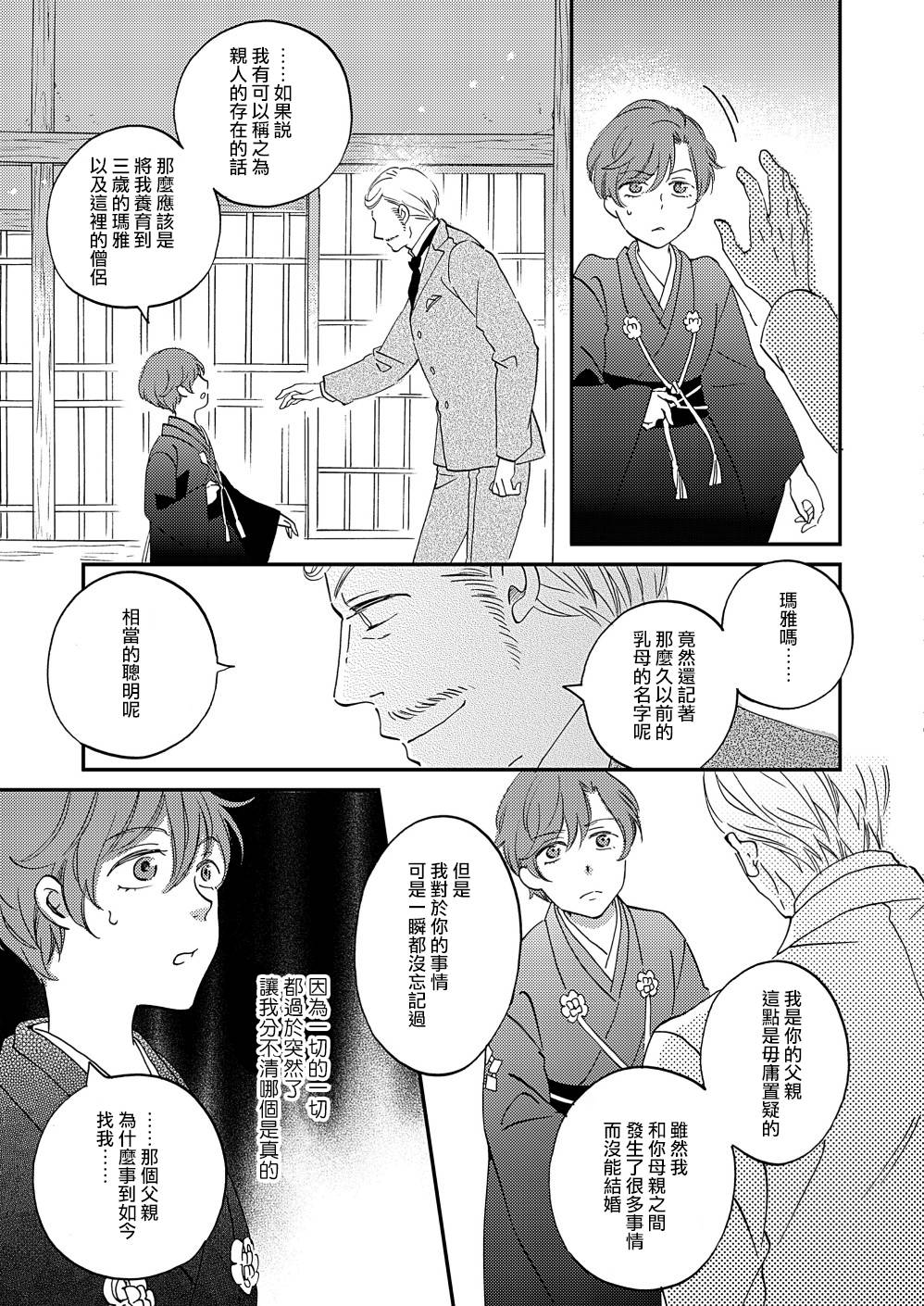 《极彩之家》漫画最新章节第11话免费下拉式在线观看章节第【15】张图片