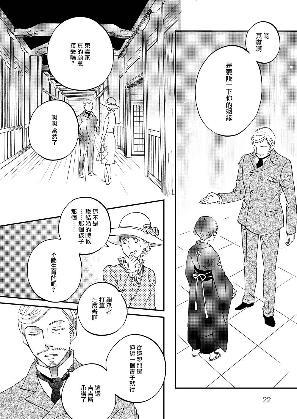 《极彩之家》漫画最新章节第11话免费下拉式在线观看章节第【16】张图片