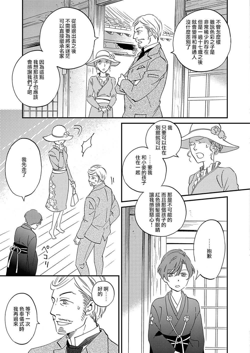 《极彩之家》漫画最新章节第11话免费下拉式在线观看章节第【17】张图片