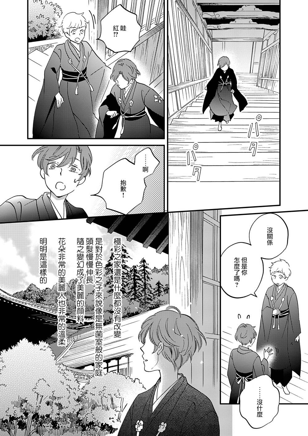 《极彩之家》漫画最新章节第11话免费下拉式在线观看章节第【18】张图片