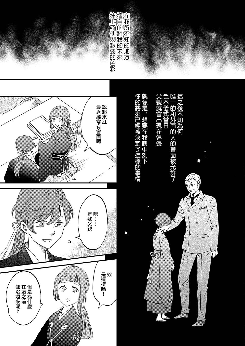 《极彩之家》漫画最新章节第11话免费下拉式在线观看章节第【19】张图片