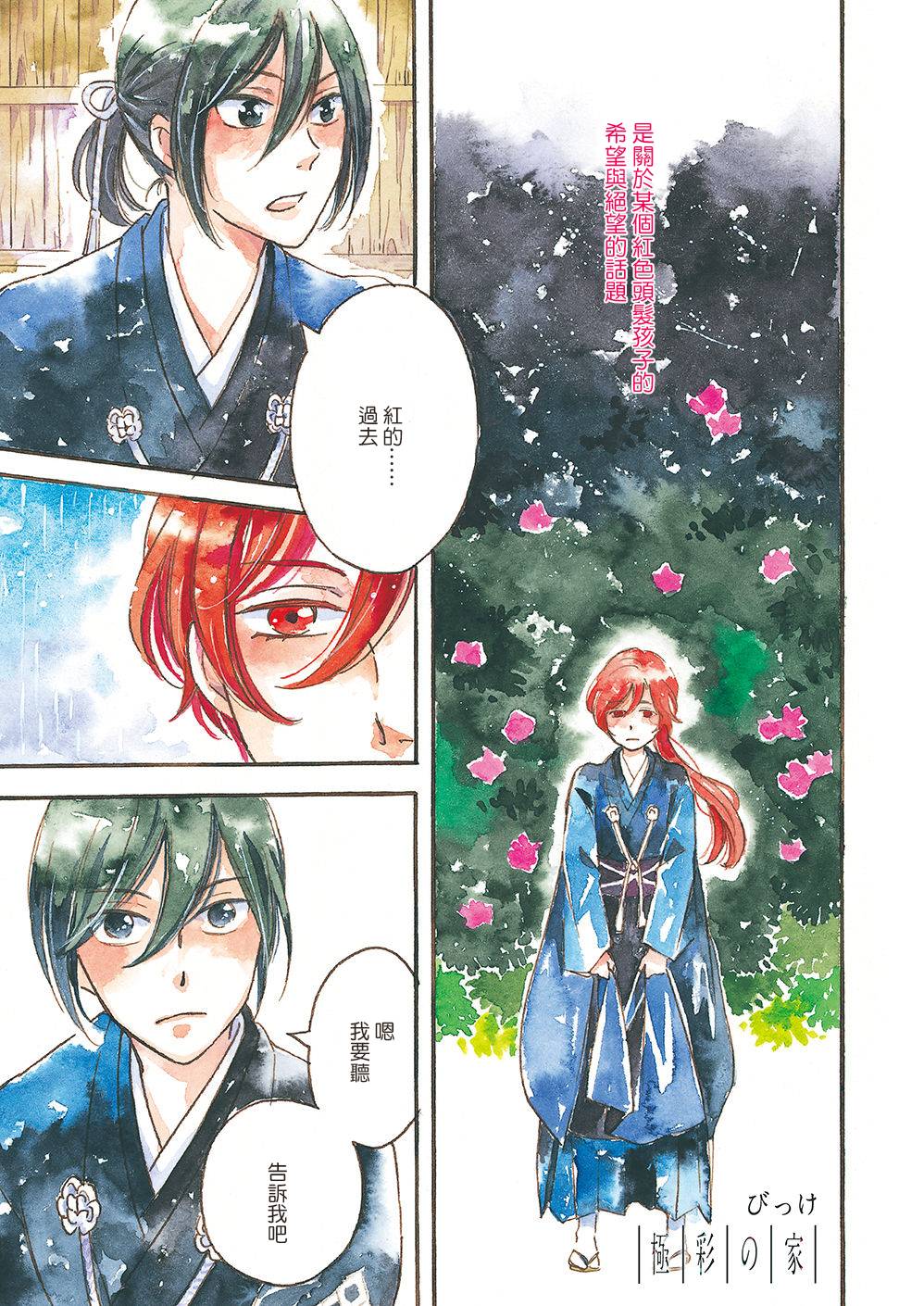 《极彩之家》漫画最新章节第11话免费下拉式在线观看章节第【2】张图片