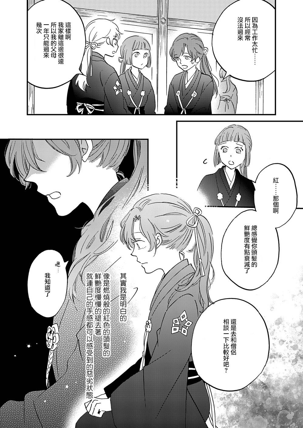 《极彩之家》漫画最新章节第11话免费下拉式在线观看章节第【20】张图片