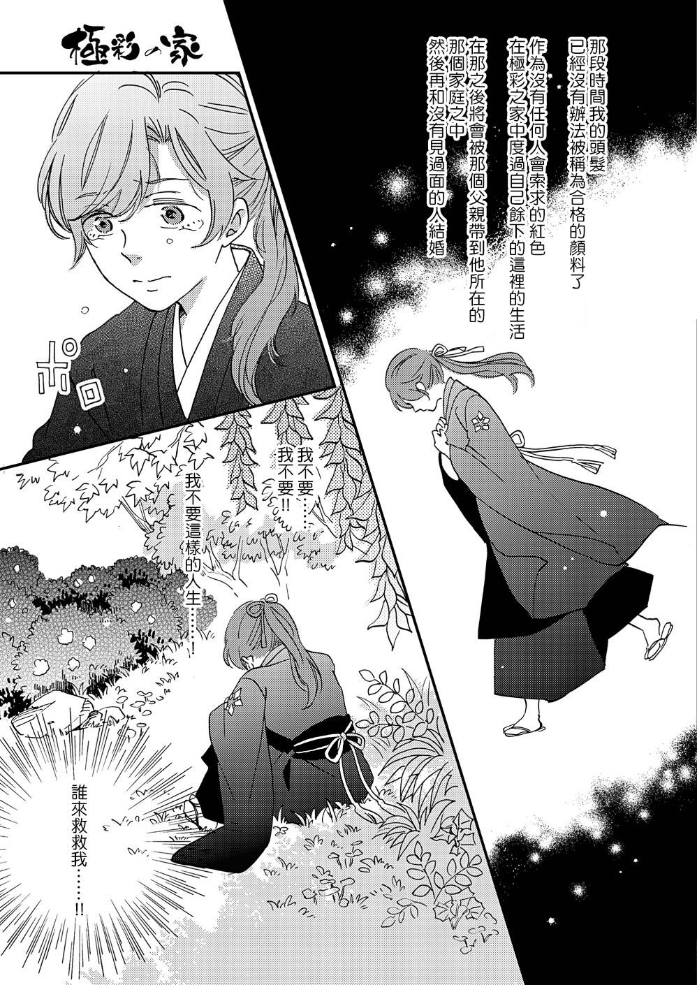 《极彩之家》漫画最新章节第11话免费下拉式在线观看章节第【21】张图片