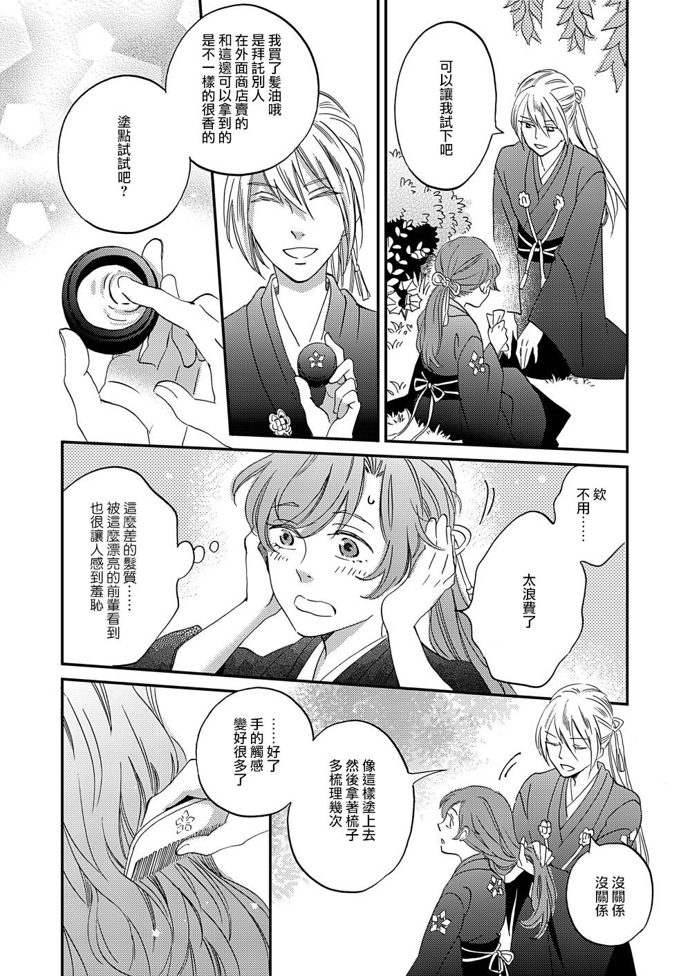 《极彩之家》漫画最新章节第11话免费下拉式在线观看章节第【24】张图片