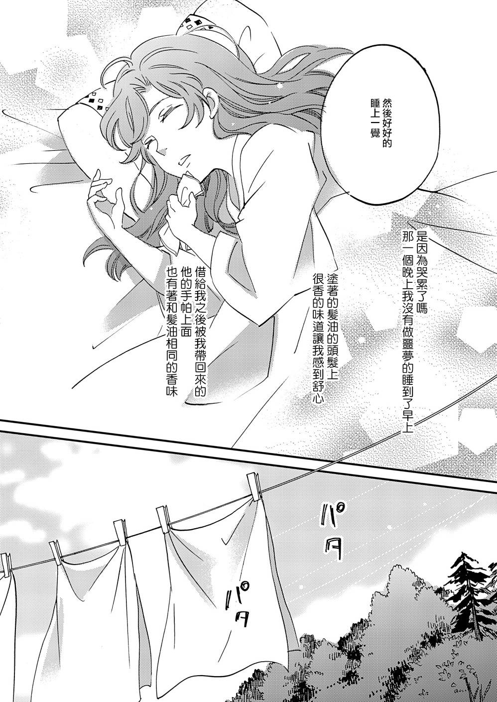 《极彩之家》漫画最新章节第11话免费下拉式在线观看章节第【26】张图片